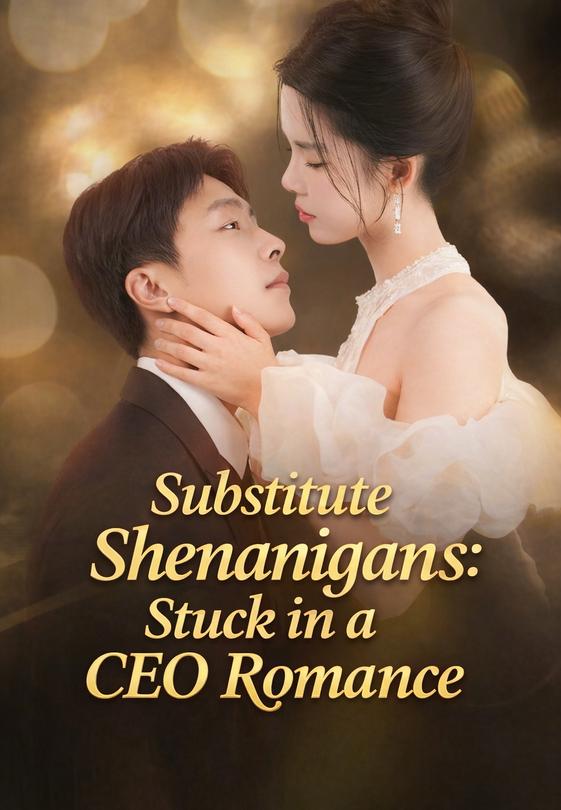 Substitute Shenanigans：Stuck in a CEO Romance
